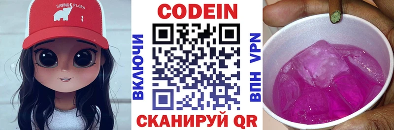 Кодеиновый сироп Lean напиток Lean (лин)  Купить закладки  Бабушкин 
